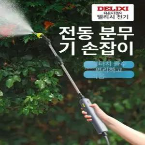 전동 분무기 소형 분사기 가정용 살균 소독기