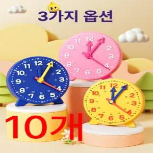 MONI [10개] 시계연습 24시 초등학생 시계 모델 교구 세트 동작 학습용