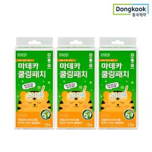 [동국제약] 마데카 쿨링패치 15매 3박스/열냉각패치 냉각패치 어린이 성인 야구장패치
