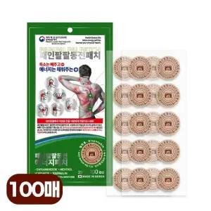 특허받은 혈액순환 붙이는 원적외선 파스 패인팔팔동전패치 100매