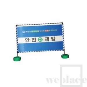 위플레이스 가림막휀스 실사인쇄 D 1단 L2000xH1800 안전팬스 이동식안전휀스