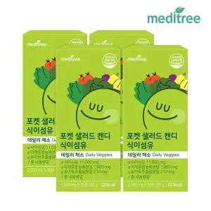메디트리 포켓샐러드 캔디 식이섬유정 4박스 츄어블 (4개월)