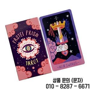 파스텔 프리즘 타로 카드 78장 핑크와 하늘색 색상 팔레트의 진정한 톤으로 가득 찬 게임