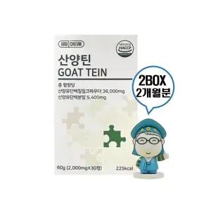 아르채움 산양틴 단백질 2000mg 30정 2박스 2개월분 산양유 단백질