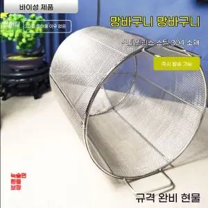 음식물쓰레기 거름망 스텐 배수구 메쉬 스텐채망 바구니 스틸망 싱크대