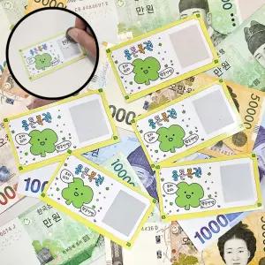 느낌상점 용돈 효도 쿠폰 용돈 스크래치 복권 용돈 복권 어버이날 어린이날