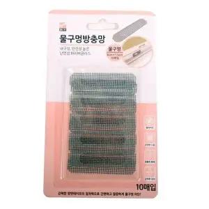 [하프클럽/셀러허브]물구멍 틈새테이프 방충망(10매입)