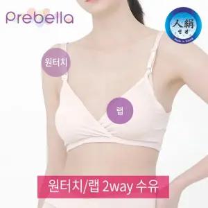 [프레벨라]프레벨라 인견 2way수유브라 3size
