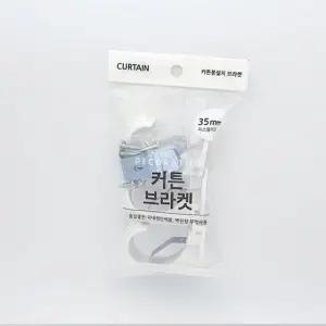 커튼브라켓 35mm 3매1세트 흰색 커튼브라켓 커텐브라켓 커텐고리 커튼고리