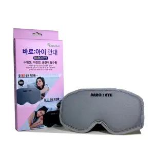 바로아이 잠깨는안대 눈지압 마사지 안대 수면안대 눈지압 눈마사지