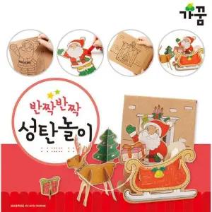 가꿈 만들기diy 반짝반짝 성탄놀이 (NO.857) 종이생각 만들기 놀이