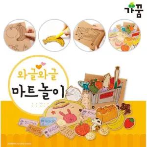 가꿈 만들기diy 와글와글 마트놀이 (NO.859) 종이생각 만들기 놀이