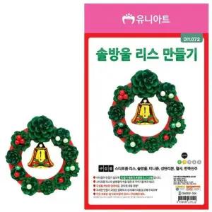 유니아트 (DIY.072) 5000 크리스마스 솔방울 리스만들기