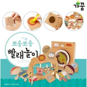 가꿈 만들기diy 뽀송뽀송 빨래놀이 (NO.855) 종이생각 만들기 놀이