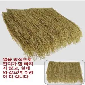 해이프 인조볏짚 실제 인공 초가채 밀짚과 옐로우-불연성