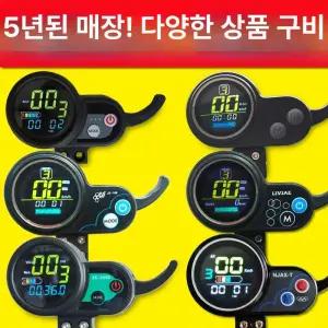 전동킥보드 스로틀게이지 계기판 부품 디스플레이 컨트롤러 스위치 제어판 핸들 스쿠터 미터