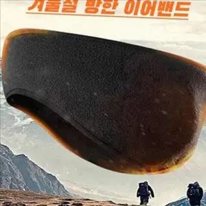[콩심팥심]고탄력 겨울 방한 귀마개 스포츠 겨울 방한 이어 밴드 헤어밴드