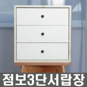 [하프클럽/셀러허브]점보 수납장 3단 서랍장(완제품)1p