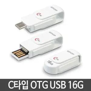 16GB OTG젠더 USB 귀여운USB 유에스비 예쁜USB