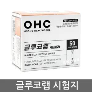 오상헬스케어 글루코랩 혈당시험지 50매 1박스 (26년5월) +채혈침 10개 측정지/검사지