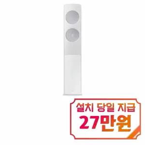 [삼성] 비스포크 AI 무풍 클래식 스탠드 에어컨 19평형 (화이트실버) / AF70F19D24I1S