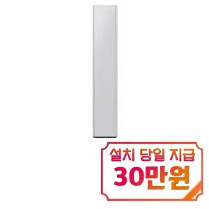 [삼성] 비스포크 AI 무풍콤보 갤러리 프로 스탠드 에어컨 17평형 (사틴 그레이지/미스티 그레이) / AF90H17D24GS