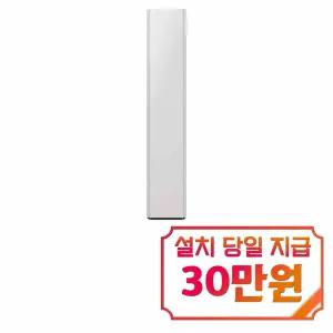 [삼성] 비스포크 AI 무풍콤보 갤러리 프로 스탠드 에어컨 17평형 (사틴 그레이지/사틴 그레이지) / AF90H17D24SS