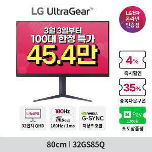 [혜택가 45만!] LG 32GS85Q 32인치 게이밍모니터 QHD 나노IPS 180Hz 1ms 울트라기어
