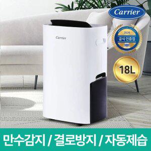 캐리어 18리터 저소음 제습기 자동제습 연속배수 곰팡이 결로 억제 습도조절 타이머 C