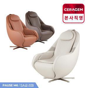 [무이자 16개월] 세라젬 파우제 M6 SA 급 리퍼 안마의자