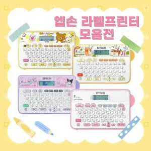엡손 정품 네이머 라벨프린터 LW-K200PK 핑크 외 라벨기 모음전