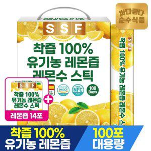 [10%중복+레몬즙14포]순수식품 착즙100% 유기농 레몬즙 1박스(100포) 실속형 NFC 레몬