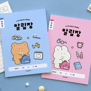 (3권SET) 초등 개구쟁이 저학년 알림장 (초등학교 입학 준비물 신학기 대비)