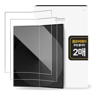 클로버나인 클로버에어 투명 풀커버 갤럭시Z폴드 필름 1매 1+1