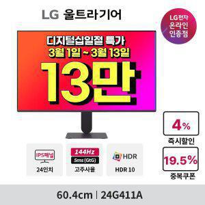 [~기간한정_13_만~]LG 24G411A (24인치)60cm 울트라기어 게이밍모니터 144Hz(O/C) 1ms