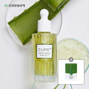 [내일도착] 김정문알로에 큐어 피토 그린 앰플S 50ml 2개