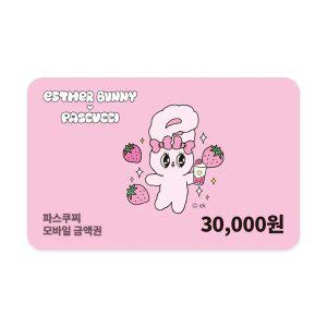 [파스쿠찌] 모바일금액권 3만원권 (잔액관리형)