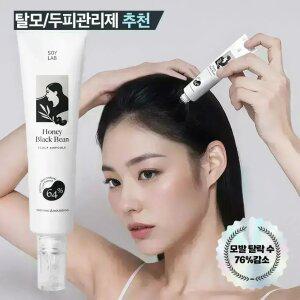 [소이랩]허니블랙빈 두피앰플 탈모앰플 바르는 헤어토닉 탈모 두피영양제