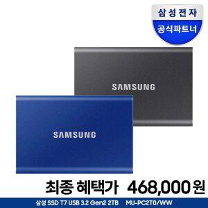[혜택_가 468,000+파우치] 삼성전자 포타블 외장 SSD T7 2TB 외장하드 2테라 USB3.2 G