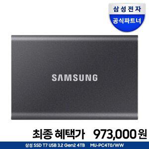 [혜택_가 973,000+파우치] 삼성 외장 SSD T7 4TB 외장하드 4테라 USB3.2 Gen.2 Type-C