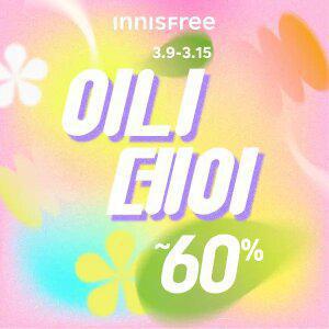 [~50%] 이니스프리 선케어/클렌징/마스크/핸드크림/레티놀/PDRN/비타C/그린티/노세범/