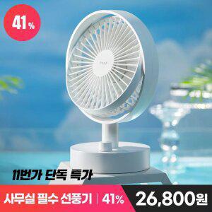 프롬비 아이스윈드 무선 탁상 선풍기 저소음 강력한 바람 FD230 화이트