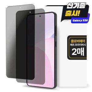 클로버나인 클로버에어 매트 프라이버시 갤럭시 필름 1매 1+1
