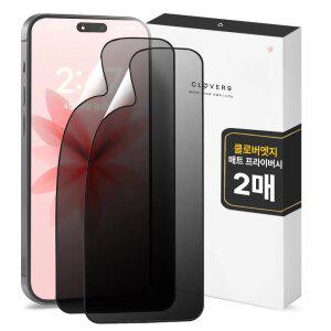 클로버나인 클로버엣지 깨지지않는 매트 프라이버시 아이폰 필름 1매 1+1 17 16 15 14