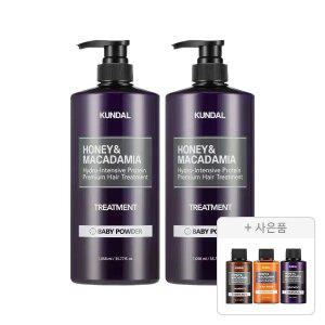 쿤달 트리트먼트 베이비파우더 1058ml, 2개+증정(샴푸 화이트머스크 100ml+바디워시 화
