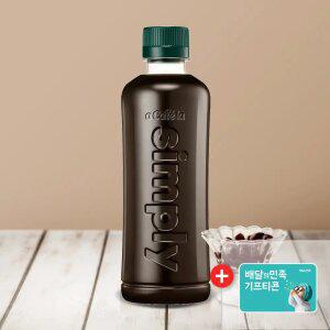 빙그레 아카페라 심플리 디카페인 아메리카노 400mL 20입 + 기프티콘 3천원 증정