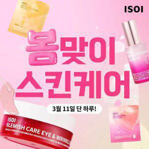 [단하루50%+10%+카드12%+전구매증정] 아이소이 인기BEST 봄맞이 스킨케어 특가/PDRN잡