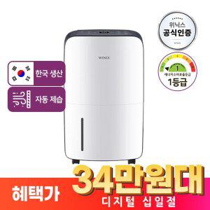 (국내생산+1등급) 위닉스 뽀송 16L 제습기 DN2E160-KWK 자동건조