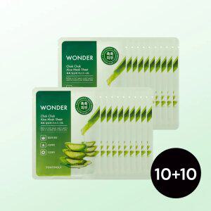 [20개] 원더 촉촉 알로에 마스크 시트 20g