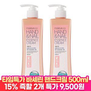 [타임딜 15% 즉할!+사은품] 바세린 핸드로션 500ml 2개 + 선크림파우치 10매 증정!